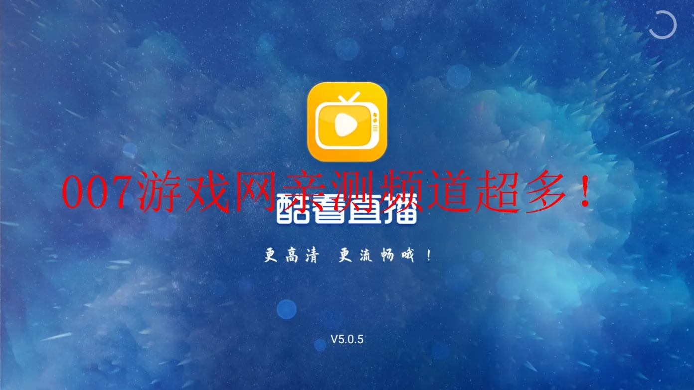 超级电视直播最新手机版截图