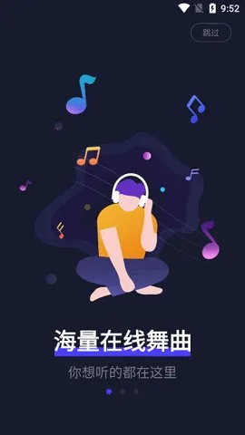 水晶dj网截图