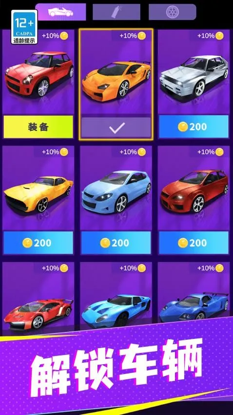 极限飞车最新手机版截图