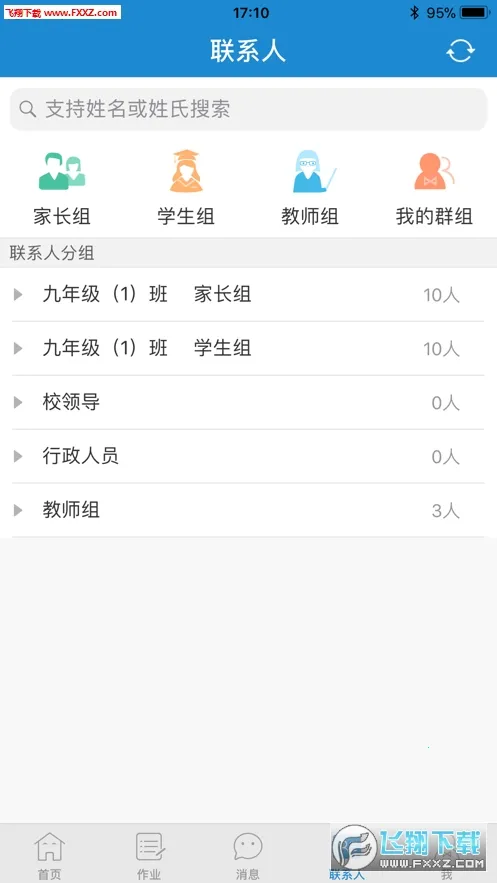 ��ǽ�����ʦ��V1.2.8 ��׿��