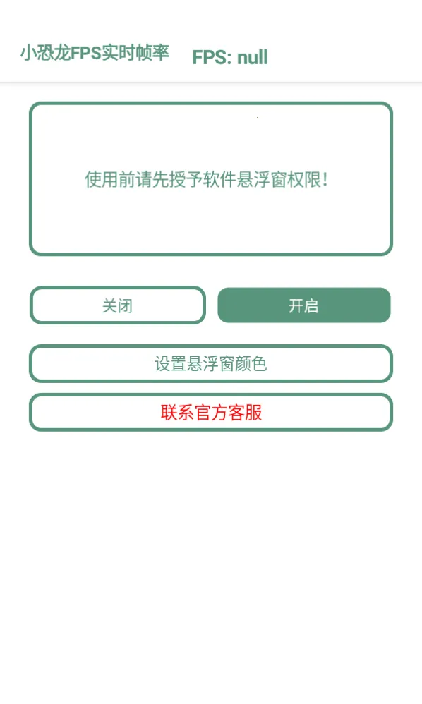 С����FPSʵʱ֡��v2.0 ��׿��