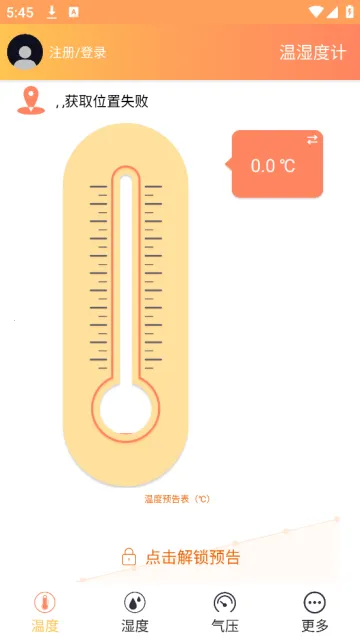 温湿度计安卓版手机版 温湿度计安卓版手机版