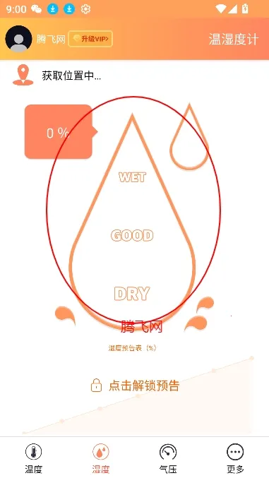 温湿度计安卓版手机版 温湿度计安卓版手机版