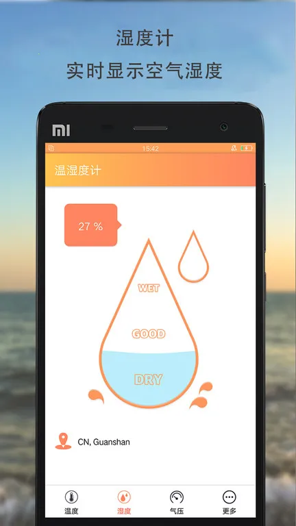 温湿度计安卓版手机版截图