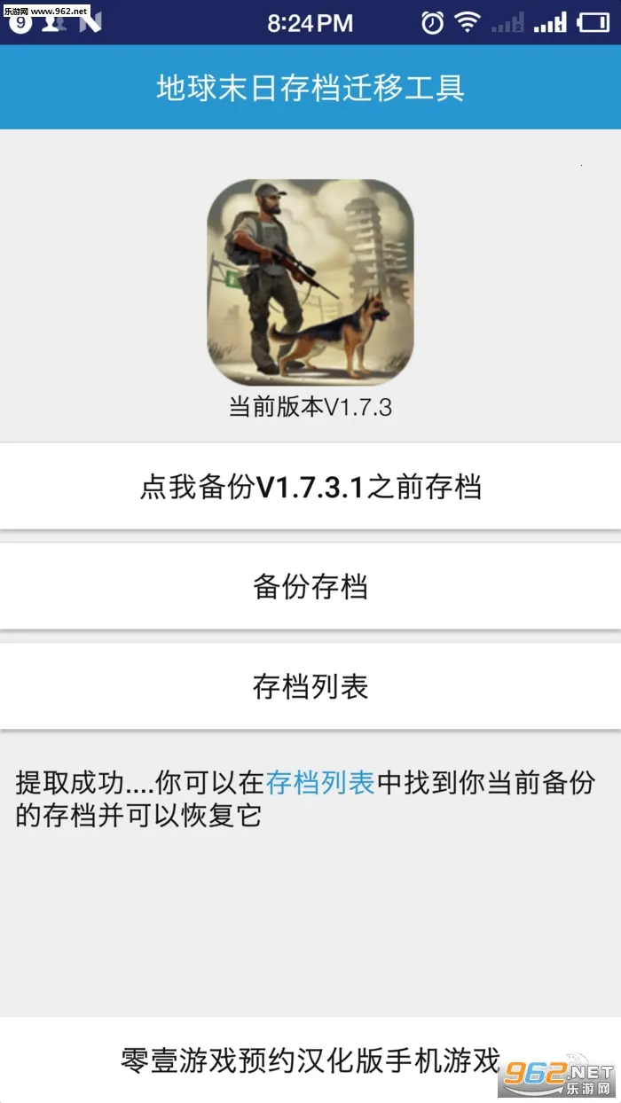 地球末日助手安卓版手机版截图