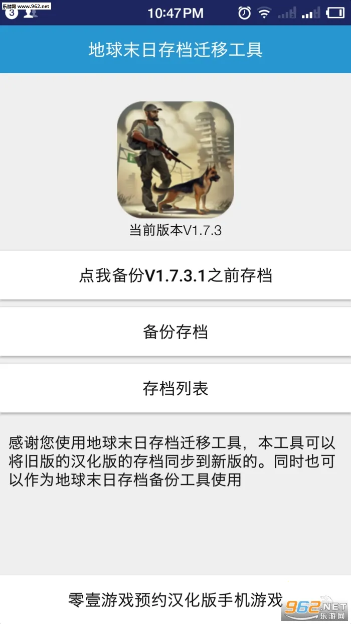 地球末日助手安卓版手机版截图