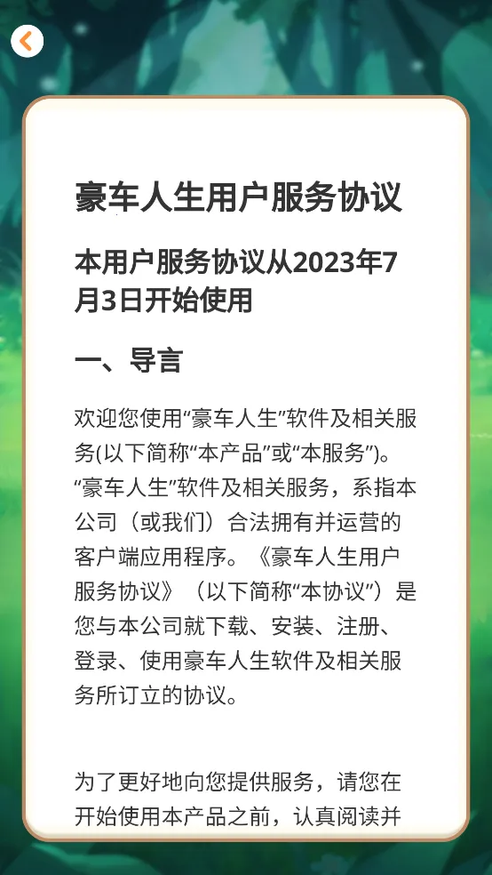 豪车人生2026官方最新版本截图