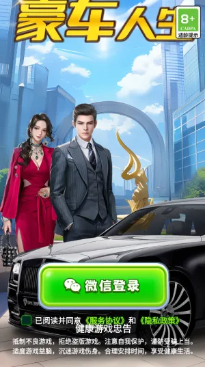 豪车人生2026官方最新版本