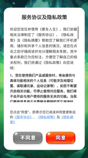 豪车人生2026官方最新版本截图