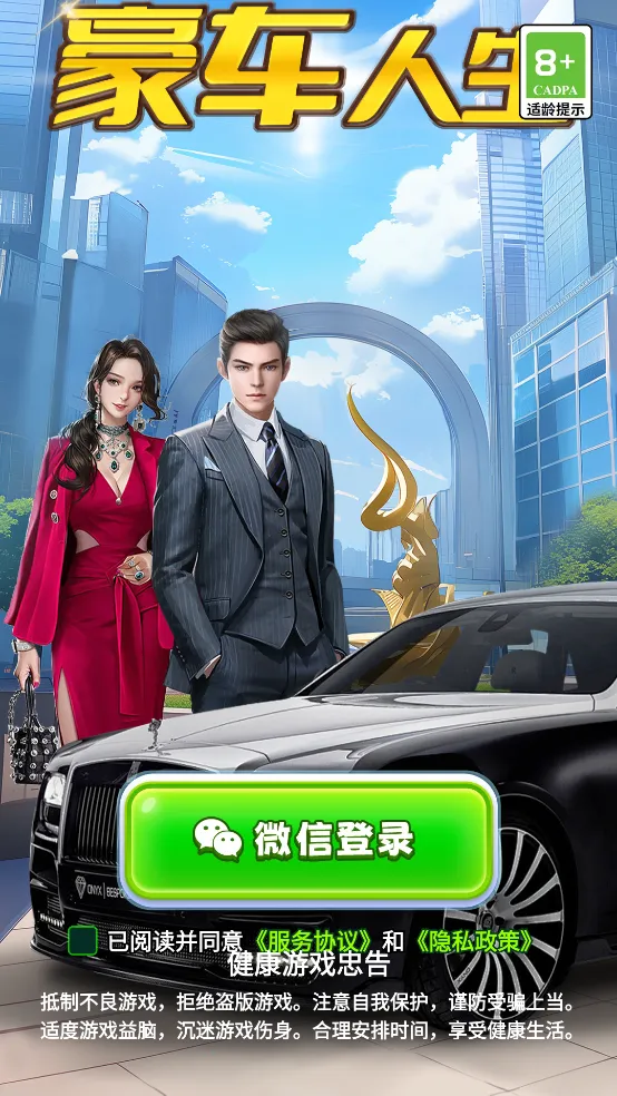 豪车人生2026官方最新版本截图