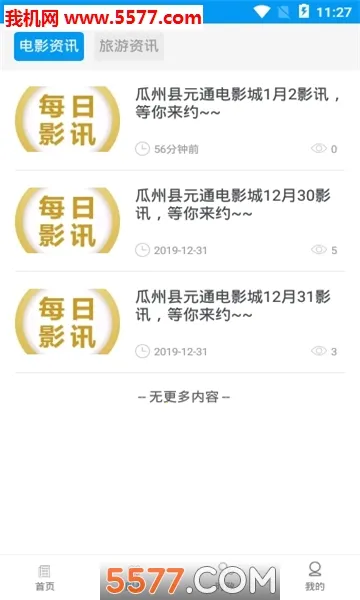 今瓜州2026最新版本截图