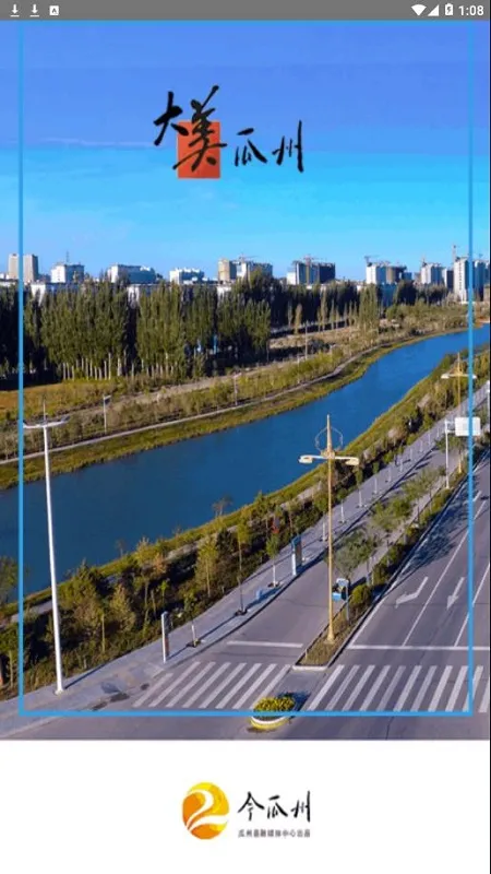 今瓜州2026最新版本截图