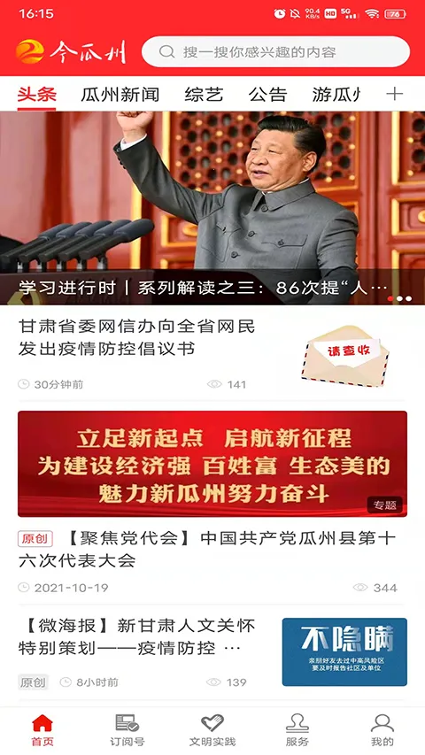 今瓜州2026最新版本