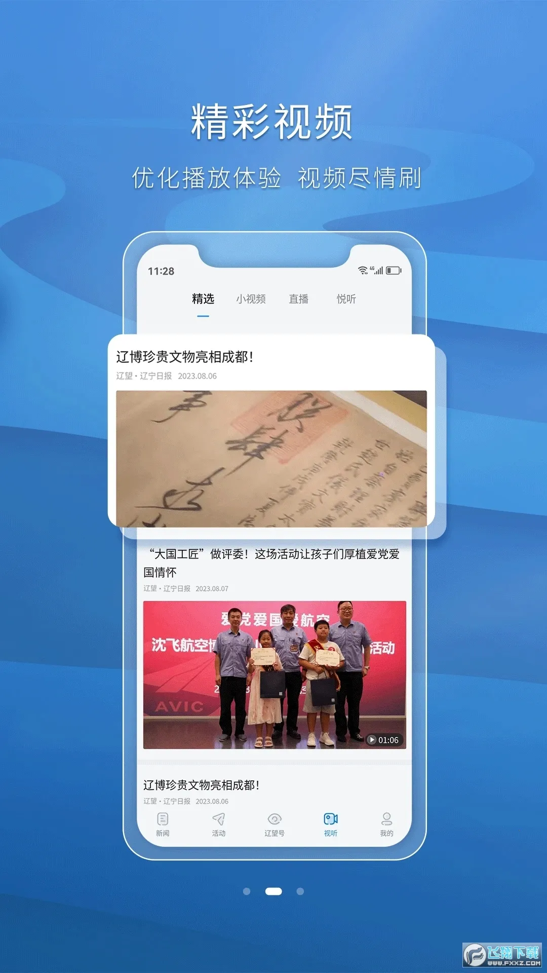 辽望2026下载安装 8.6.0截图