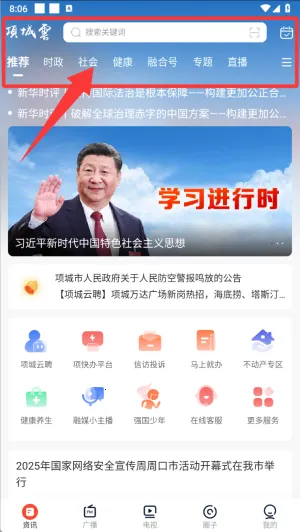 项城云2026下载 项城云2026下载