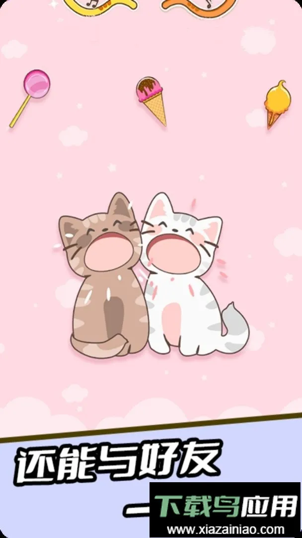 节奏喵喵2026最新版本截图