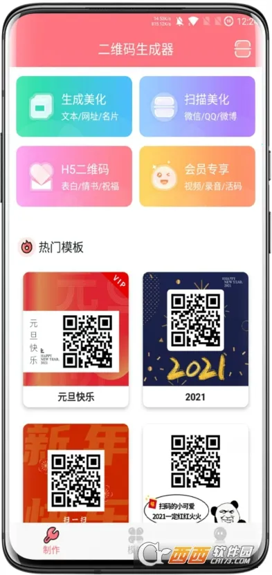二维码设计最新手机版截图