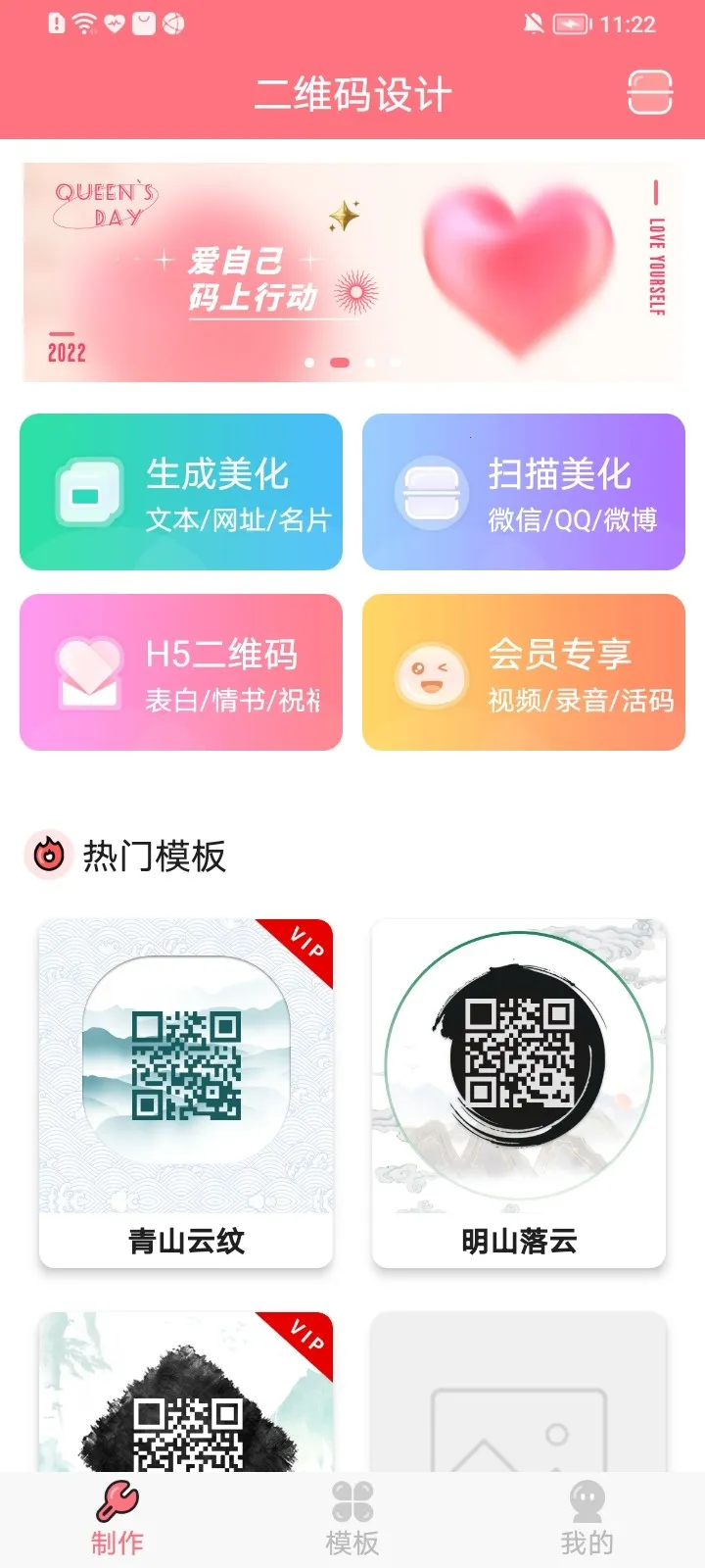 二维码设计最新手机版