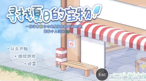 寻找夏日的宝物2026下载安装截图