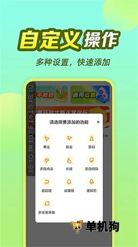 懒猫自动点击器截图