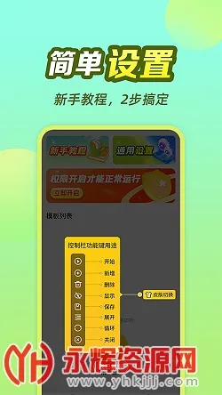 懒猫自动点击器