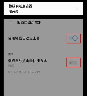 懒猫自动点击器