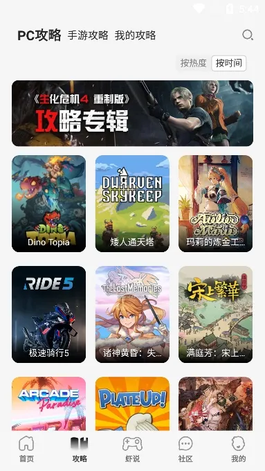 游侠网2026官方最新版本截图