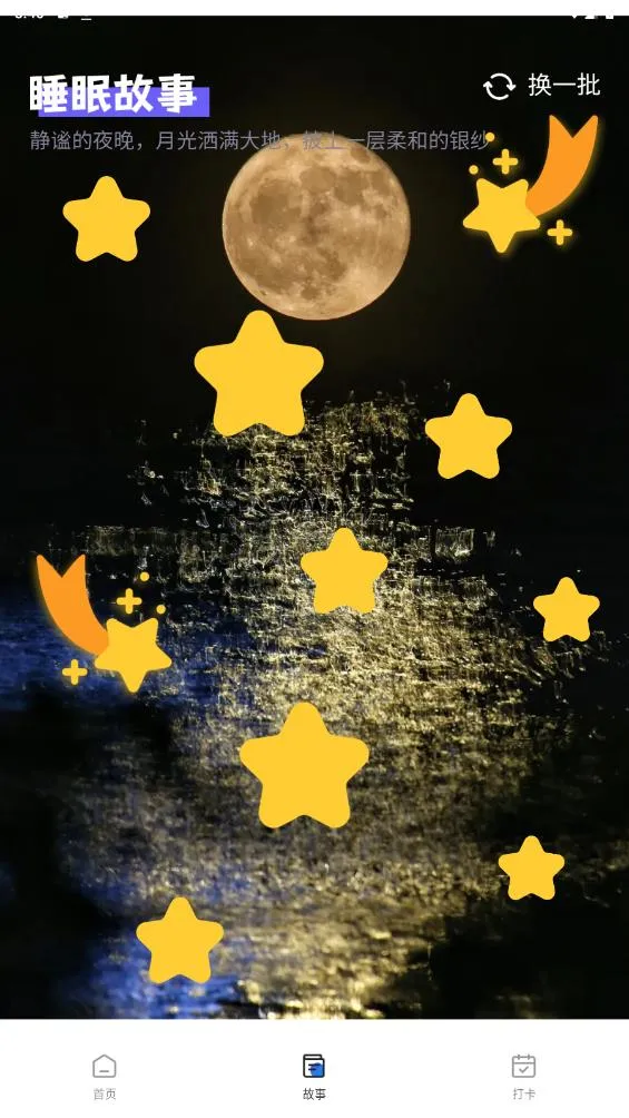 月光触感壁纸安卓版手机版截图