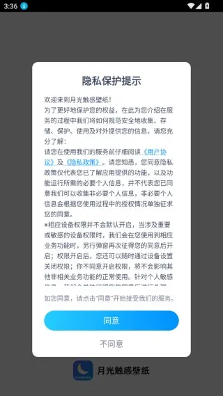 月光触感壁纸安卓版手机版 月光触感壁纸安卓版手机版