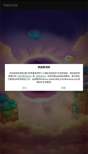 熊猫爱消除截图