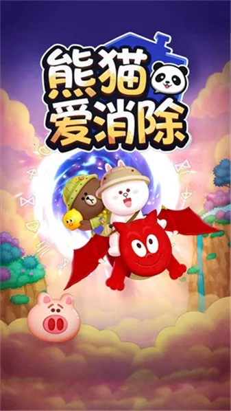 熊猫爱消除截图