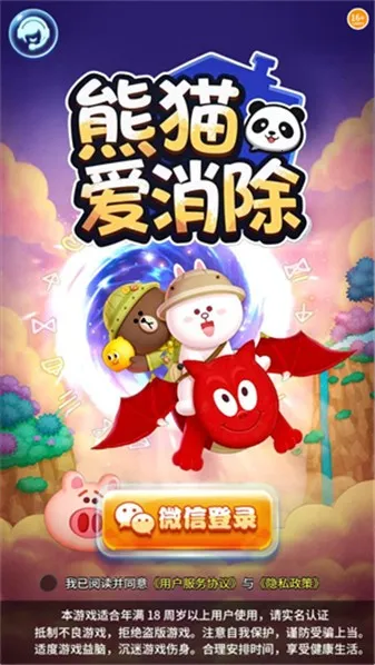 熊猫爱消除截图