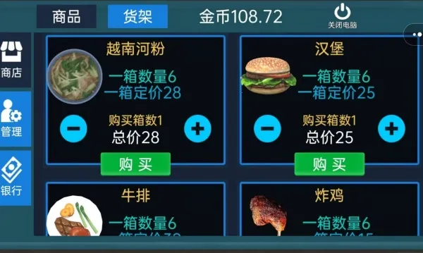 店铺模拟经营截图