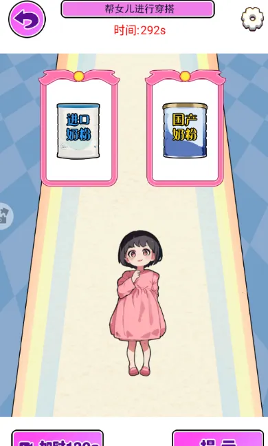 小老妹儿换装秀截图