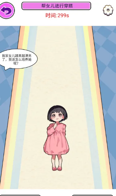 小老妹儿换装秀截图