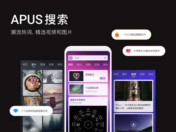 apus桌面安卓版手机版截图