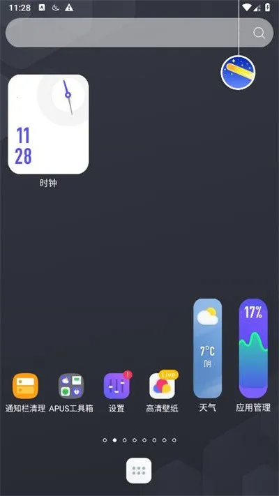 apus桌面安卓版手机版