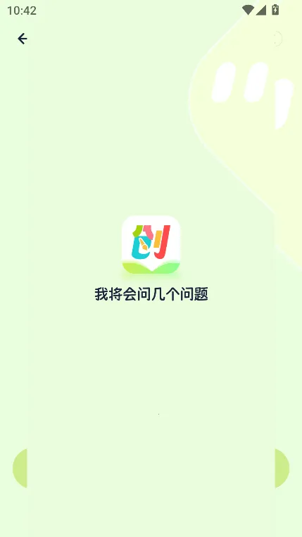 幼师易创截图