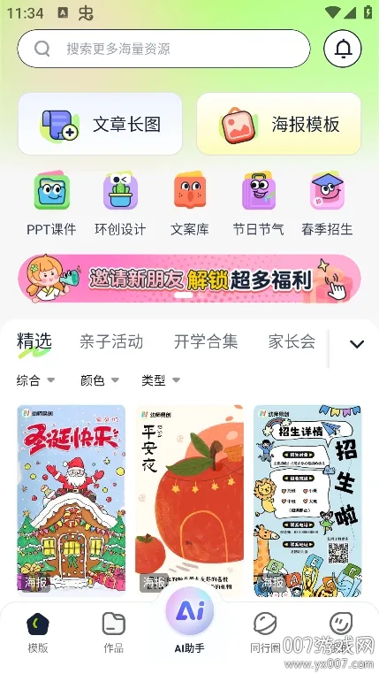 幼师易创截图