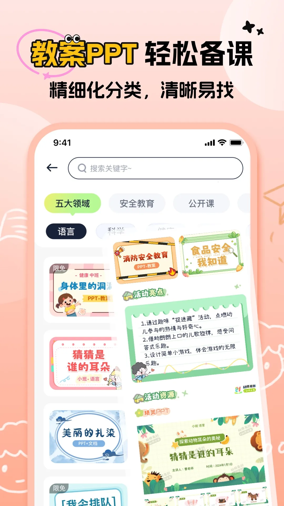 幼师易创截图