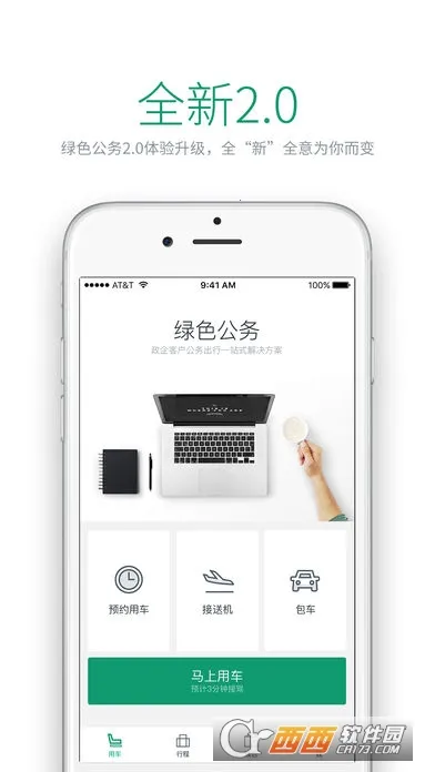 绿色公务2026最新版本截图