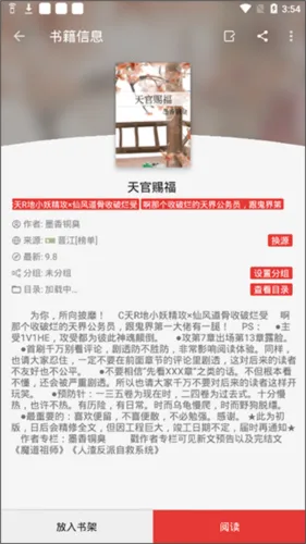 JSON书源安卓版手机版