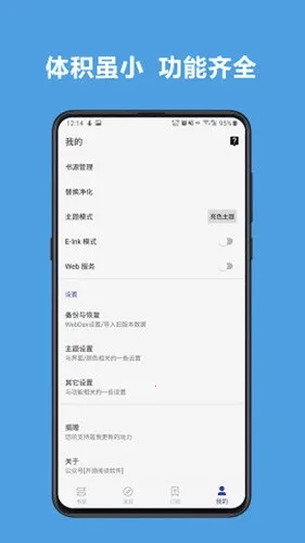 JSON书源安卓版手机版截图