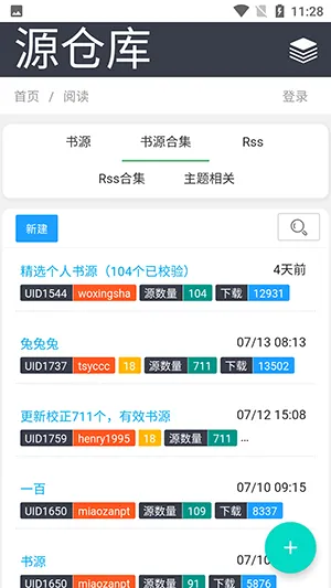 JSON书源安卓版手机版截图