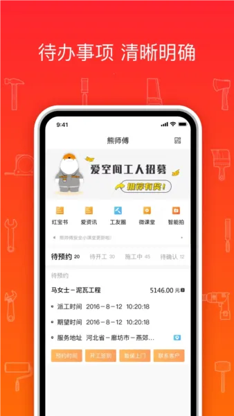 熊师傅截图