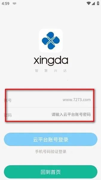 智慧兴达2026下载安装