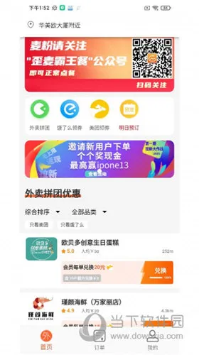 歪麦霸王餐 歪麦霸王餐