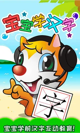 宝宝学汉字2026下载安装截图
