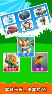 宝宝学汉字2026下载安装截图