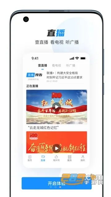 中吴网2026下载安装截图